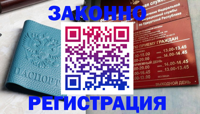 прописка для военкомата в Шумерле